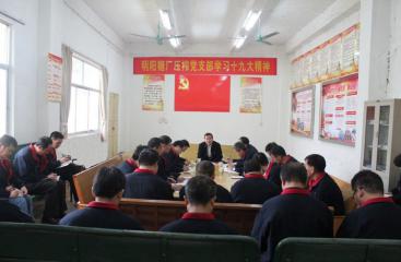 公司领导到下属各厂宣讲十九大精神