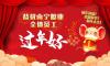 新年贺词