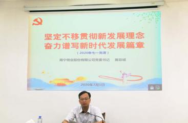 南宁糖业召开庆祝建党99周年暨“七•一”表彰大会