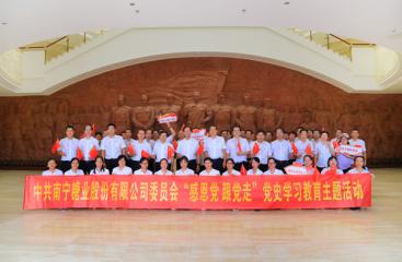 【感党恩 跟党走】南宁糖业到百色开展红色教育活动