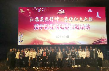 缅怀革命先烈 赓续精神血脉|南宁糖业观《长津湖》电影主题活动