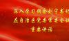 深入学习领会刘宁书记在自治区党委常委会议重要讲话 | 坚定不移推进企业高质量发展