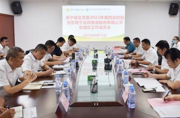 南宁糖业党委第四巡察组进驻云鸥物流公司 开展巡察工作