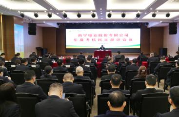 南宁糖业召开2022年度领导班子和领导人员考核民主测评会