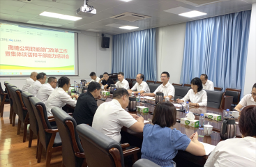 南宁糖业召开职能部门改革工作暨集体谈话和干部能力培训会