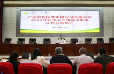 广农糖业举办宣传和信访维稳工作业务培训班