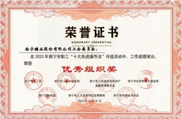 喜报 | 南宁明阳制糖公司职工“金点子”入选南宁市职工“十大先进操作法”