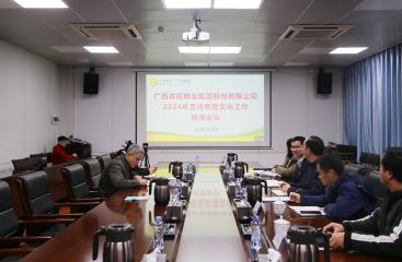 聚焦主责主业  讲好“甜蜜”故事  广农糖业召开2024年宣传思想文化工作会议
