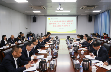 广农糖业召开宣传思想文化、党建、组织人才暨办公室系统工作会议