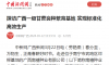 【中国新闻网】探访广西一级甘蔗良种繁育基地 实现标准化高效生产