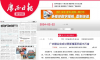 【广西日报】广农糖业完成甘蔗新植面积超18万亩