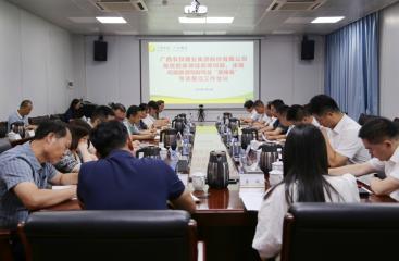 广农糖业召开“三个专项整治”工作部署会
