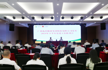 广农糖业召开2024年下半年党建工作推进会