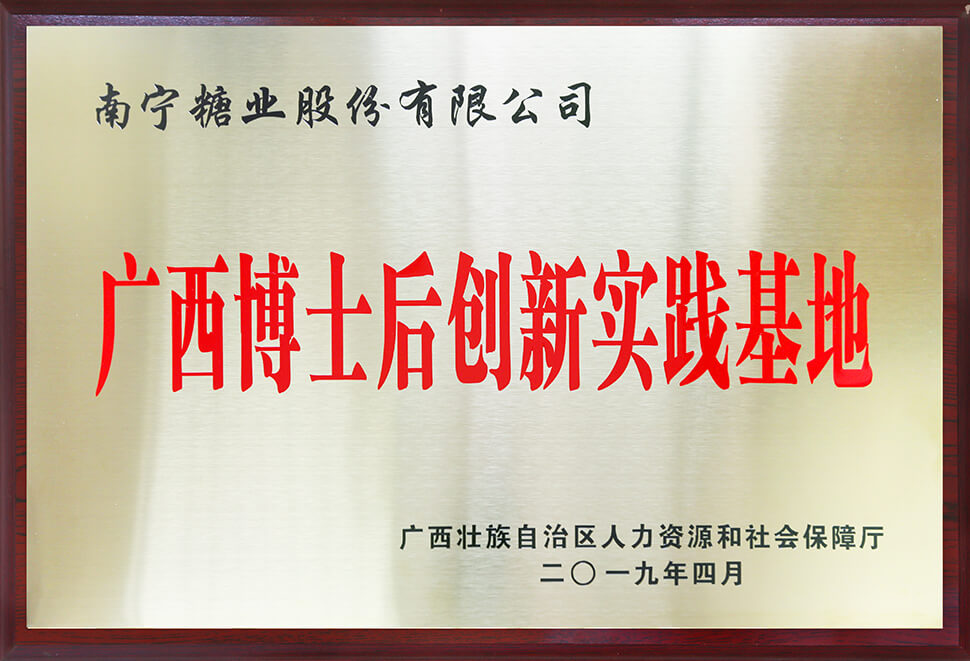 广西博士后创新实践基地