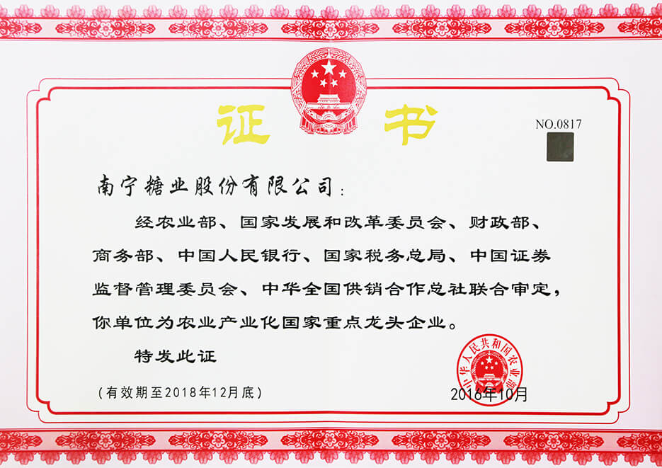 农业产业化国家重点龙头企业