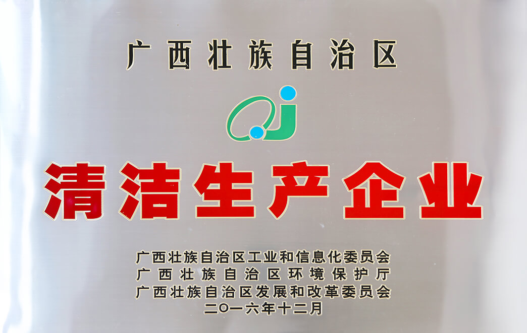 广西清洁生产企业