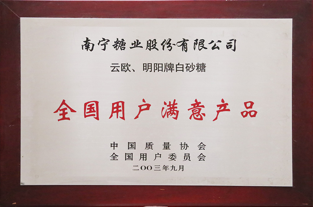 全国用户满意产品