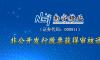 南宁糖业非公开发行股票申请获得中国证监会发行审核委员会审核通过