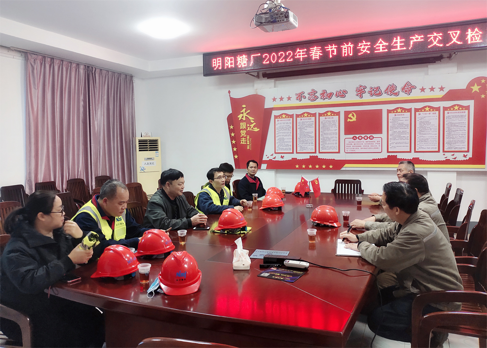 明阳糖厂和博宣公司开展安全管理交流会.jpg
