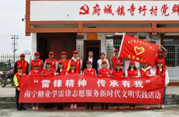 南宁糖业团委开展“雷锋精神 传承有我”学雷锋志愿服务月新时代文明实践系列活动