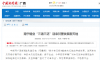 【中国新闻网】南宁糖业“三退三还”迎来甘蔗发展新天地