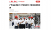 【中国新闻网】广西企业抢抓RCEP政策红利 外贸出口额创新高