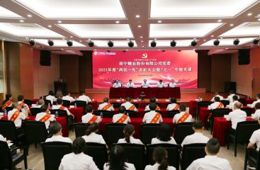 南宁糖业举行2021年度“两优一先”表彰大会暨“七一”专题党课