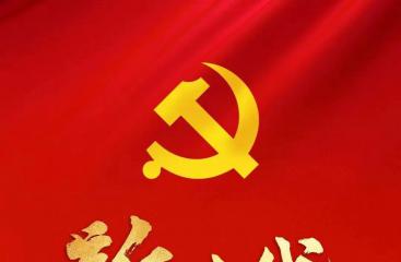 南宁糖业组织党员干部收看党的二十大开幕会盛况