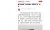 【中国新闻网】南宁糖业推广良种加良法 甘蔗增产有“底气”