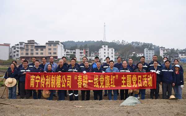南宁伶利制糖有限责任公司开展“春耕一线党旗红”主题党日活动。