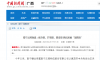【中国新闻网】南宁云鸥物流：优存量、扩增量、抓变量 跑出发展“加速度”