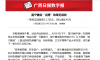 【广西日报】南宁糖业“出海”抢单见成效 一季度实现营收11.7亿元，同比增长45%