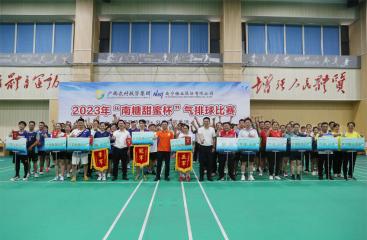 扣”响激情 赛出风采 | 南宁糖业举办2023年“南糖甜蜜杯”气排球比赛