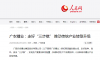 【人民网】走好“三步棋” 推动传统产业转型升级