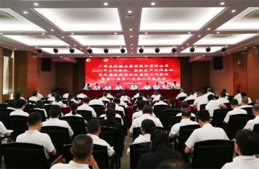 广农糖业召开2025年工作会议暨第一届第一次职工代表大会