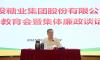 广农糖业党委召开警示教育会暨集体廉政谈话会