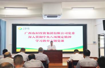 广农糖业领导班子成员到联系党支部讲授学习教育专题党课