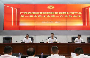 广农糖业工会圆满完成换届选举