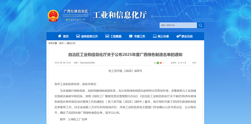 自治区工信厅官网截图.png