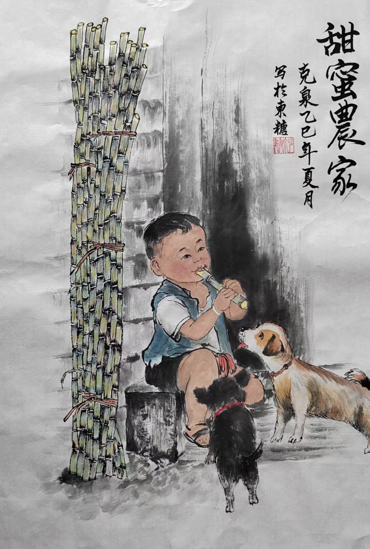 《甜蜜农家》曾克泉 绘