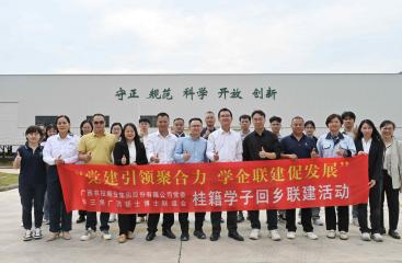广农糖业开展桂籍学子回乡联建活动