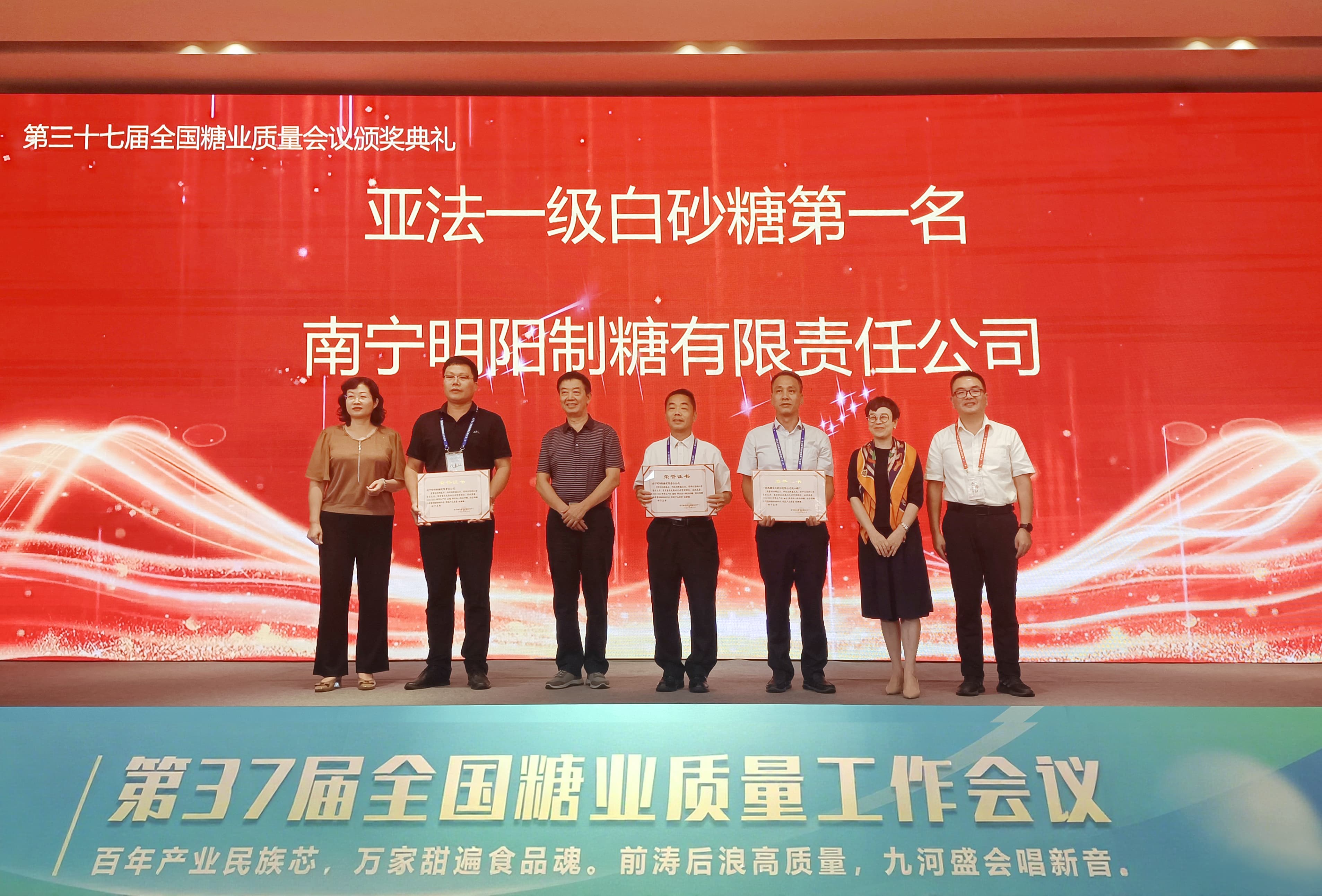 全国糖业质量工作会议23连冠（廖玉摄） (1).jpg