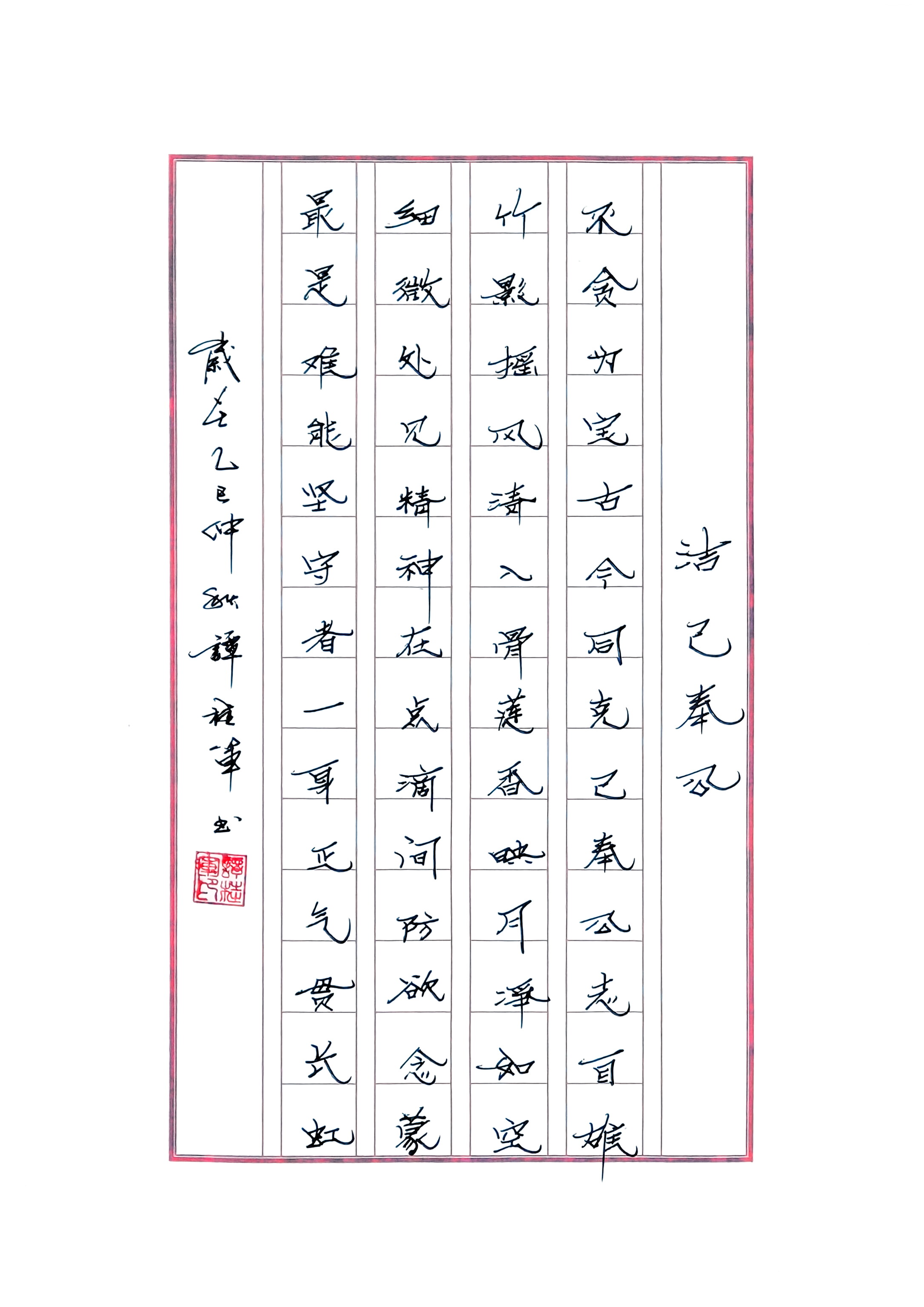 《洁己奉公》谭桂军 博华公司 (2).jpg