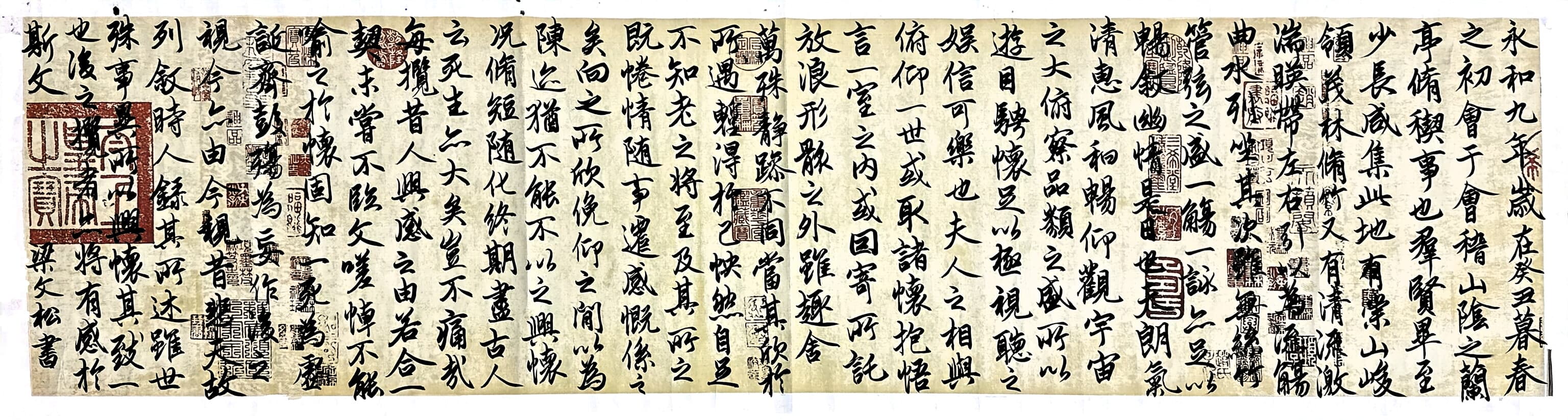 《兰亭序》-梁文松  侨虹公司 (1).jpg