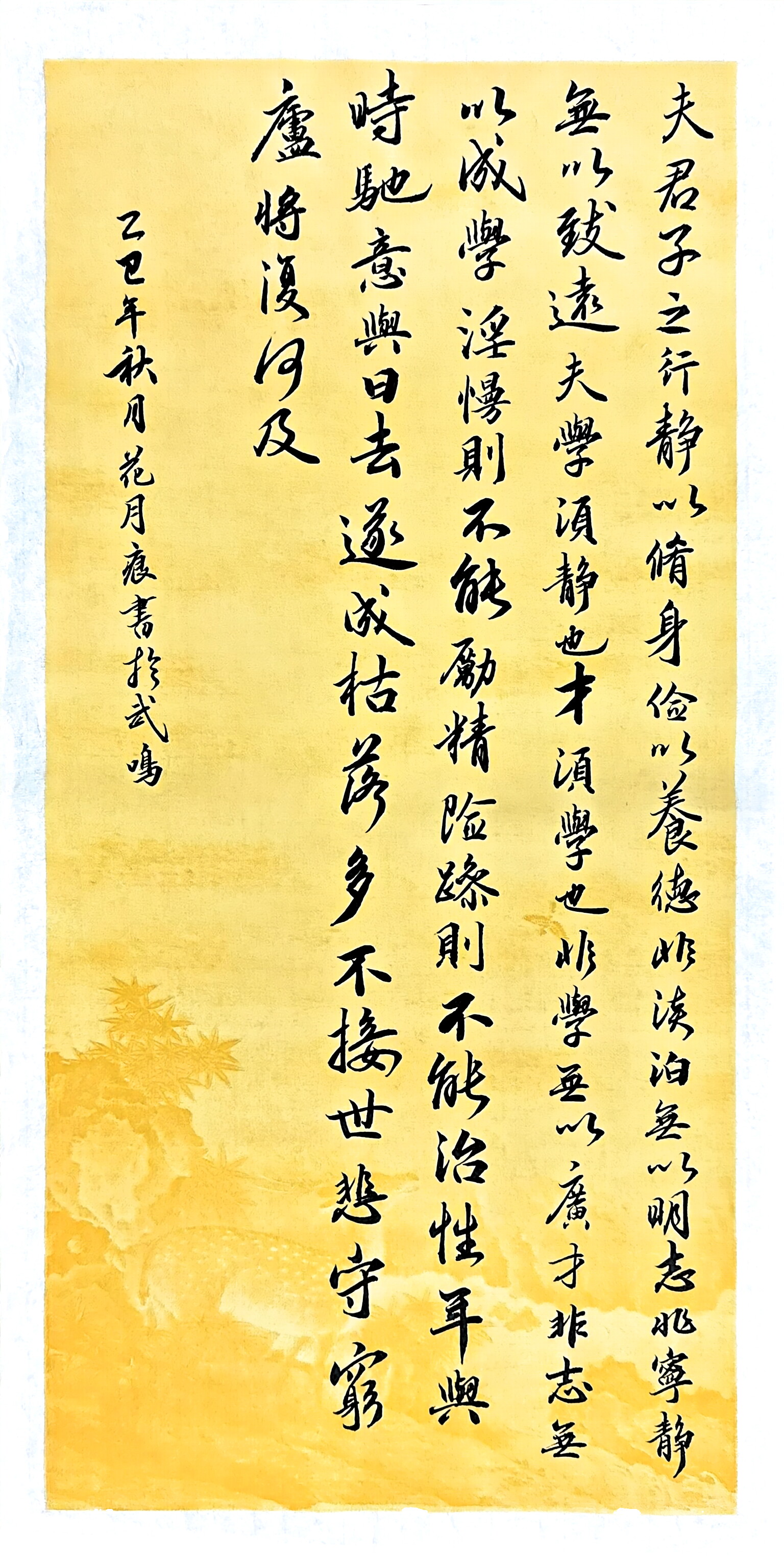 《诫子书》-黄颖（侨虹公司）.jpg