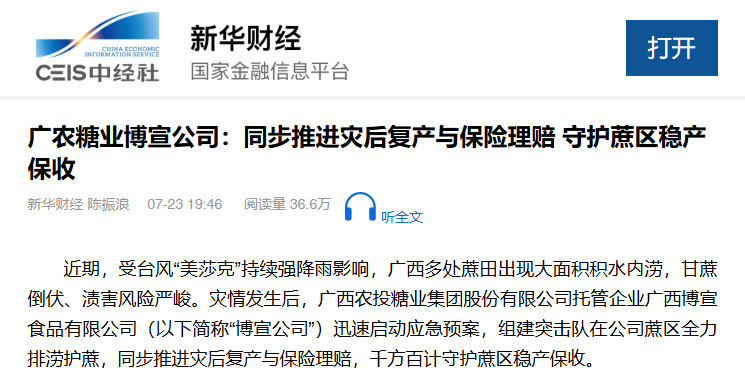 新闻截图.png