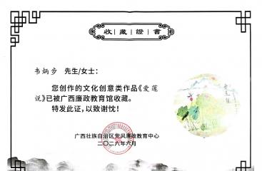 【蔗里清风】广农糖业“廉洁文化作品”获评全区优秀并入选馆藏