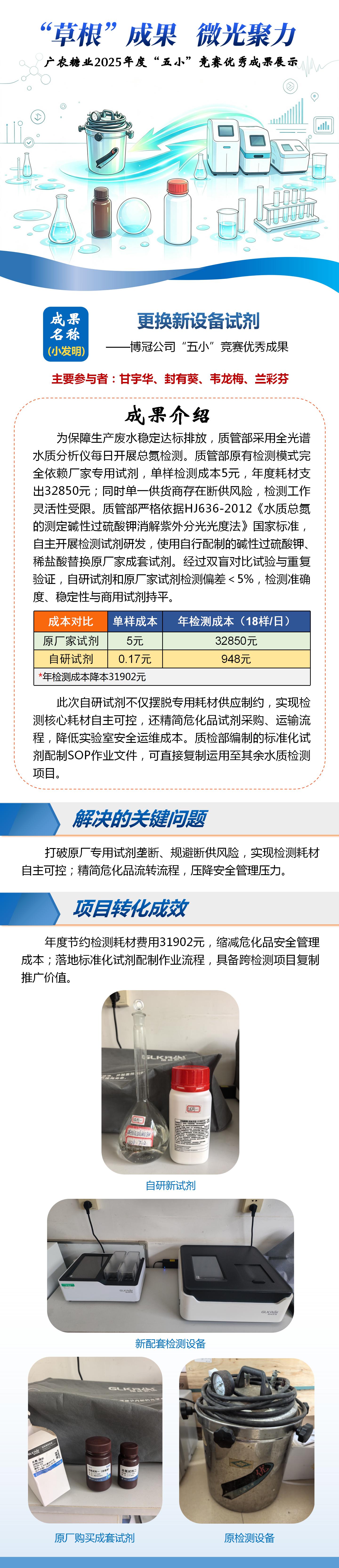 博冠公司1（更换新设备试剂）.jpg