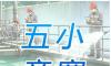 广农糖业2025年度“五小”竞赛优秀成果展播①
