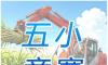 广农糖业2025年度“五小”竞赛优秀成果展播②